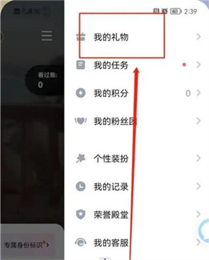 麥可如何查看禮物明細(xì)3