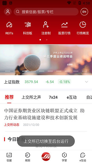 上海证券交易所手机app官方版使用教程2