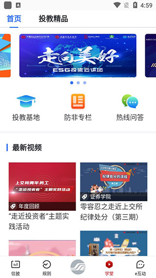 上海证券交易所手机app官方版使用教程4