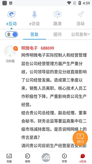 上海证券交易所手机app官方版使用教程5