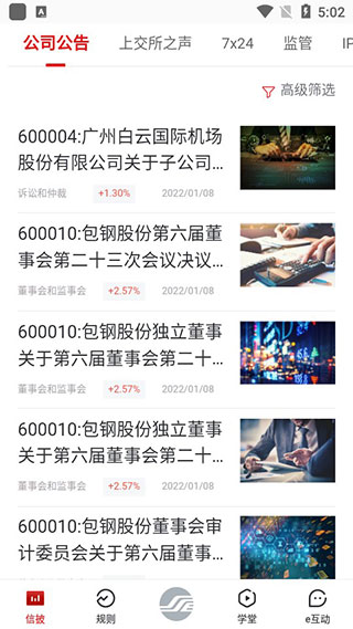 上海证券交易所手机app官方版使用教程6