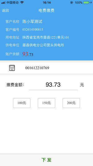 陕西地电缴费app官方版 第1张图片