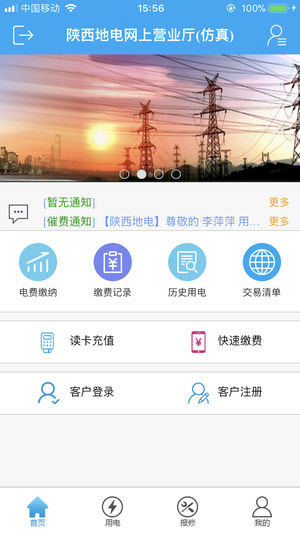 陕西地电缴费app官方版软件介绍截图