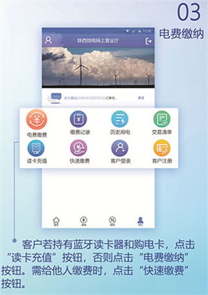 陕西地电缴费app官方版使用步骤截图3