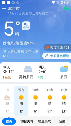 准时天气预报app使用教程截图2