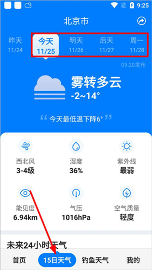 准时天气预报app使用教程截图3
