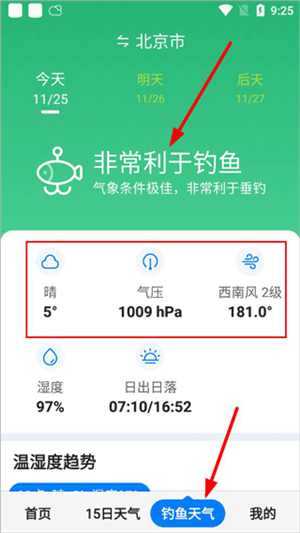 准时天气预报app使用教程截图4