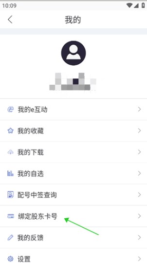 上海证券交易所手机app官方版怎么绑定股东账号2