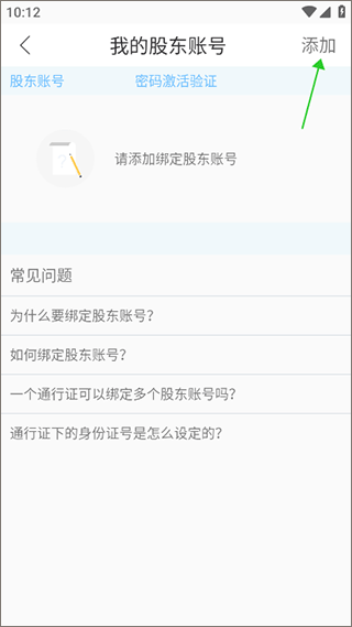 上海证券交易所手机app官方版怎么绑定股东账号3