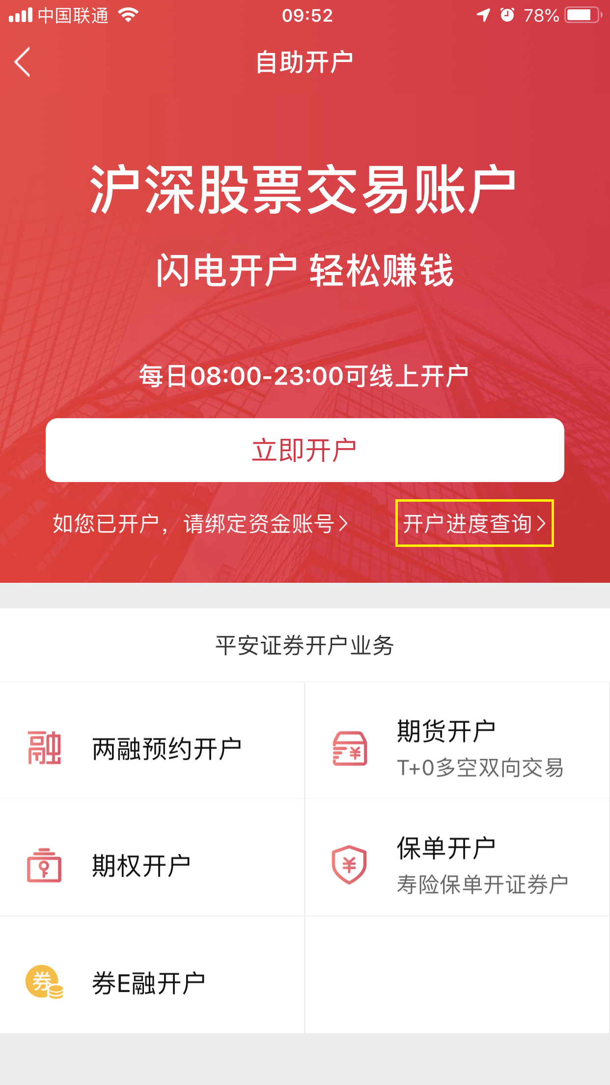 平安证券app官方下载 截图8