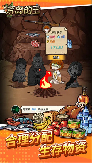 荒島的王無限金幣無限鉆石免廣告版游戲特色截圖