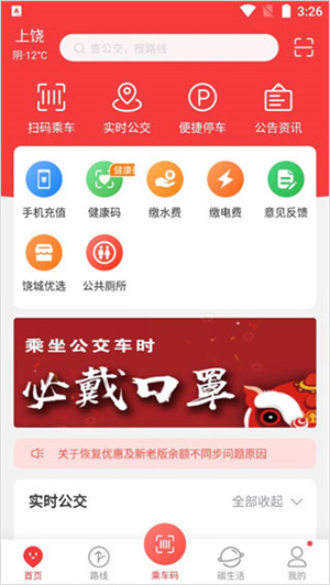 饶城通app官方下载最新版使用方法1