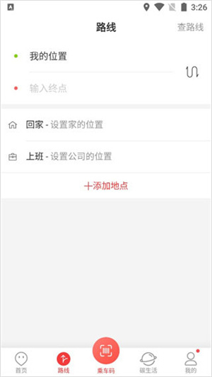 饒城通app官方下載最新版使用方法2