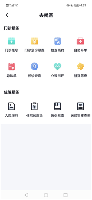 华医通app预约挂号流程2