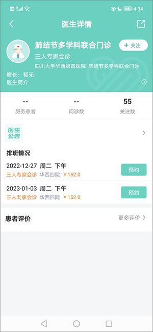 華醫通app預約掛號流程8