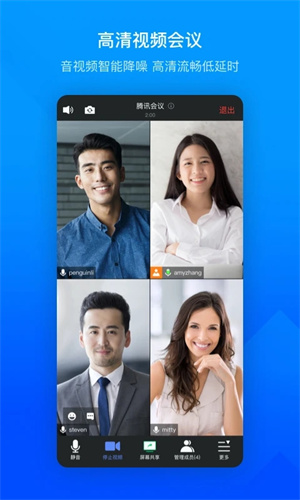 腾讯视频会议app下载手机版 第4张图片