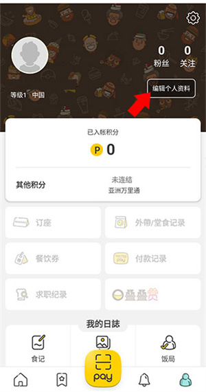 Openrice香港app安卓版怎么改名截图2