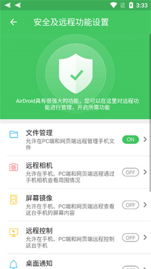 AirDroid手機(jī)版使用說明截圖3