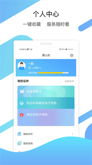 山东通办公平台app 第2张图片