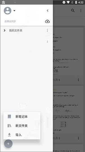 Myscript Nebo中文版 第2张图片