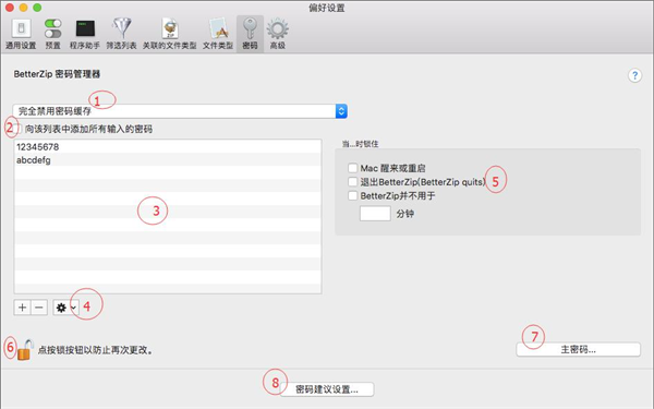 BetterZip中文已激活版密碼設置界面指南截圖