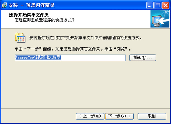 閃客精靈如何安裝截圖6