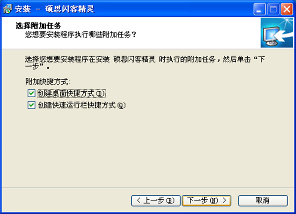 閃客精靈如何安裝截圖7