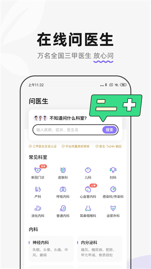 丁香医生医生版app下载 第1张图片