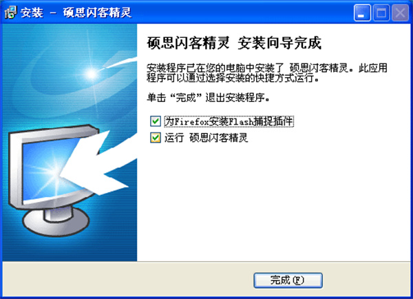 閃客精靈如何安裝截圖9