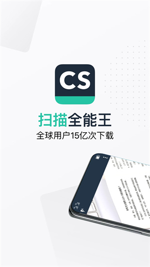 手机扫描王app下载 第1张图片