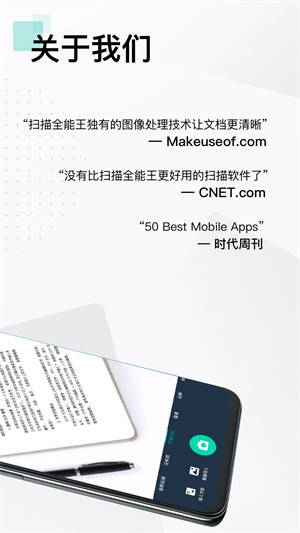 手机扫描王app下载 第2张图片