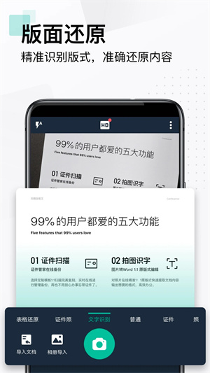 手机扫描王app下载 第4张图片