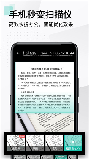 手机扫描王app下载 第5张图片