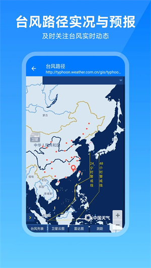 中国天气卫星云图实时预报下载 第2张图片