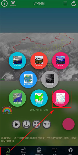 中國天氣衛星云圖實時預報版怎么看有沒有雨2