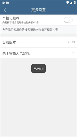 钓鱼天气预报专业版如何关闭广告5