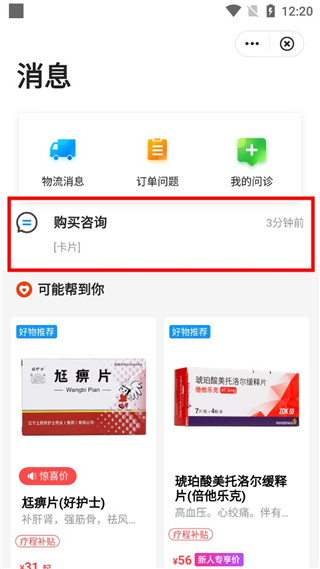 方舟健客网上药店app怎么资讯用药2