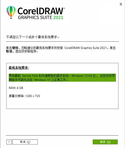 CDR2021安裝教程2