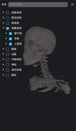 3DBody解剖軟件6.0安卓版怎么使用截圖5