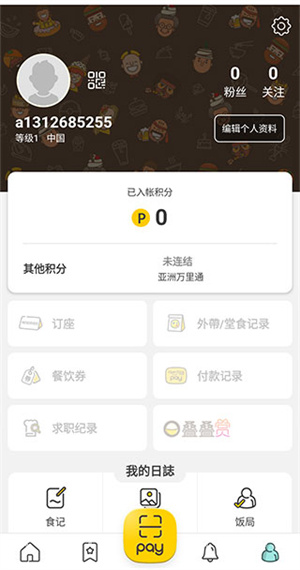 Openrice香港app安卓版 第4张图片