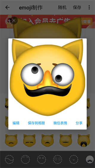 Emoji表情贴图无广告版使用技巧5