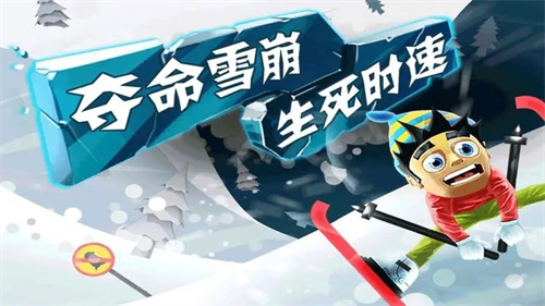 滑雪大冒險綠色鑰匙版游戲介紹