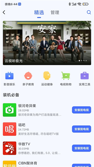 小米电视助手app 第3张图片