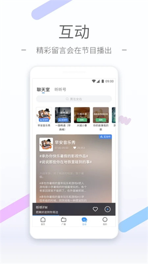 听听FM北京广播电台app 第3张图片