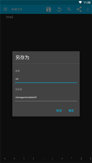 Sublime Text3中文手机版 第3张图片