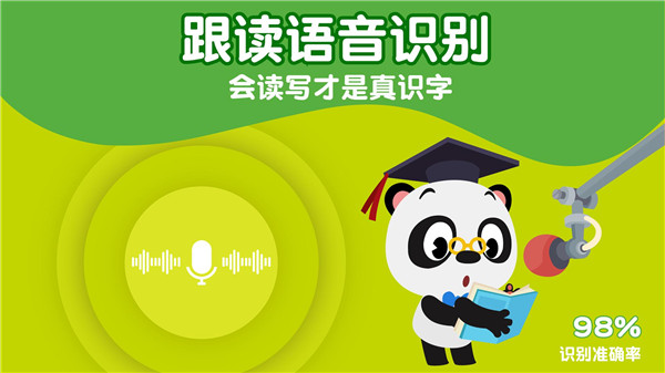 熊貓博士識字全課程免費版app軟件介紹
