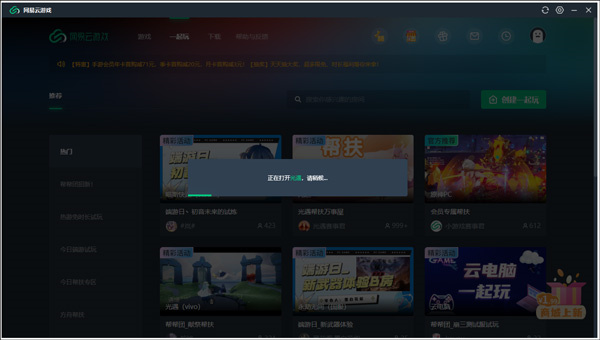 網易云游戲官方平臺使用教程3