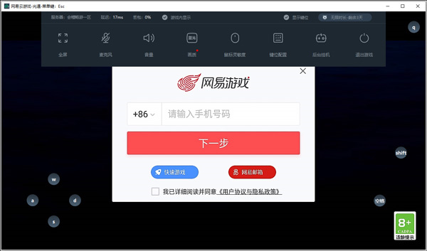 網易云游戲官方平臺使用教程5