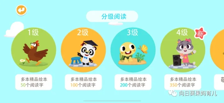 熊貓博士識字全課程免費版app使用教程1