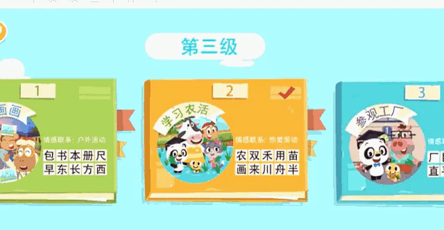 熊貓博士識字全課程免費版app使用教程2